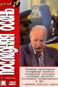 Poslednyaya Osen 1990 on netflix