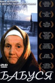 Grandma 2004 on netflix
