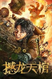 Dragon Shaking Coffin 2021 on netflix