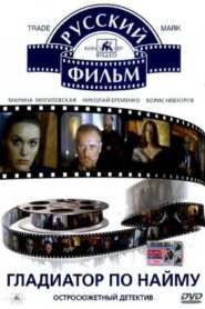 Gladiator for Rent 1993 on netflix
