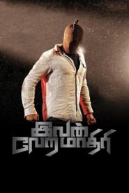 Ivan Veramathiri 2013 on netflix