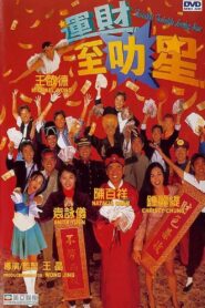Twinkle Twinkle Lucky Star 1996 on netflix