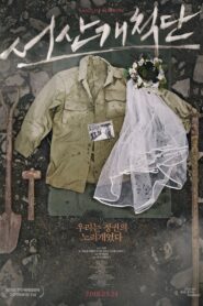 Land of Sorrow 2018 on netflix