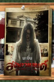 Makhin 2013 on netflix
