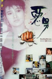 Goodbye My Hero 1986 on netflix