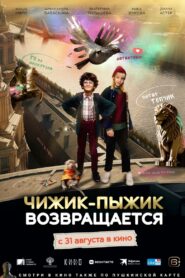 Chizhik-Pyzhik Returns 2023 on netflix