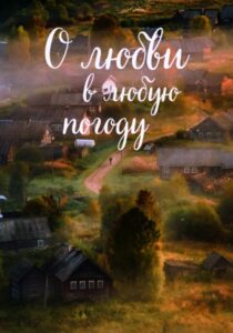About Love In Any Weather 2004 on netflix