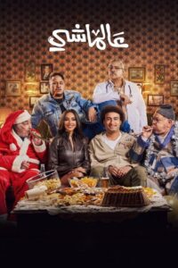 On the Go 2024 on netflix
