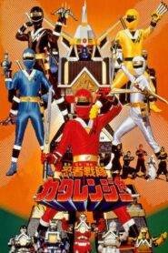 Ninja Sentai Kakuranger: The Movie 1994 on netflix