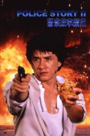Police Story 2 1988 on netflix