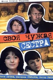 Your Own Alien Sister 2006 on netflix