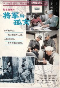 将军与孤女 1984 on netflix