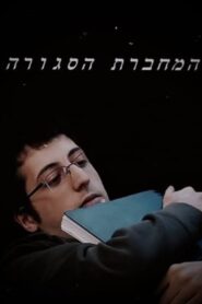 The Closed Notebook 2014 on netflix