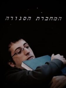 The Closed Notebook 2014 on netflix