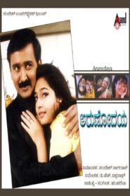 Arunodaya 1999 on netflix