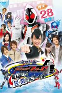 Kamen Rider Fourze the Net Edition: It’s Class Time, Everyone! 2012 on netflix