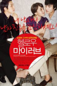 Hello My Love 2009 on netflix