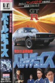 Special Traffic Task Force Battle Chase 1994 on netflix