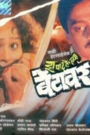 Zapatlelya Betawar 1993 on netflix