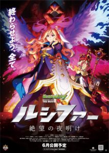 Monster Strike the Movie: Lucifer Dawn of Despair 2020 on netflix