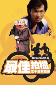 Aces Go Places IV: You Never Die Twice 1986 on netflix