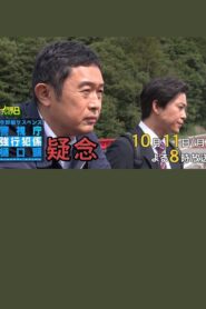 疑念 警視庁強行犯係 樋口顕 2023 on netflix