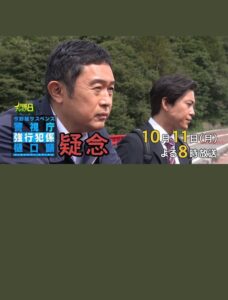 疑念 警視庁強行犯係 樋口顕 2023 on netflix