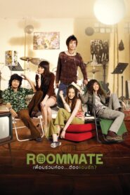 Roommate 2009 on netflix