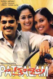 Pattalam 2003 on netflix