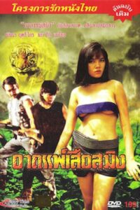 Black Magic Tiger 1990 on netflix