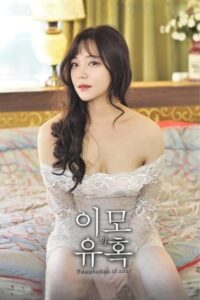 Aunt’s Temptation 2018 on netflix