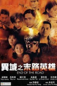 End of the Road 1993 on netflix