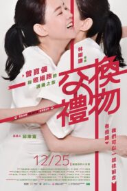 Dear Black Sheep 2024 on netflix