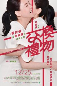 Dear Black Sheep 2024 on netflix
