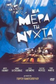 Athens Blues 2001 on netflix