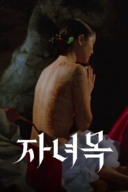 Adultery Tree 1985 on netflix