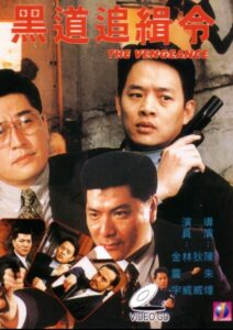 The Vengeance 1995 on netflix