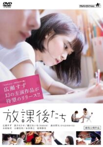 Hōkago Tachi 2013 on netflix