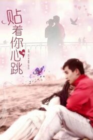 贴着你心跳 2015 on netflix