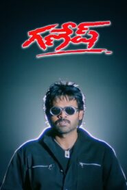 Ganesh 1998 on netflix