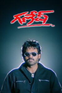 Ganesh 1998 on netflix