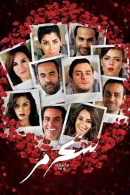 Sukkar Mor 2015 on netflix