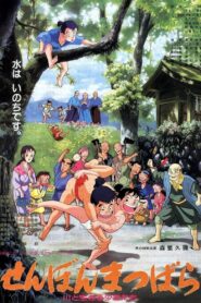 1000 Pine Groves 1992 on netflix
