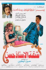 Mr. Hassan’s Apartment 1984 on netflix