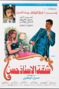 Mr. Hassan’s Apartment 1984 on netflix