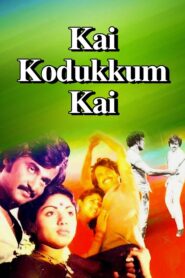 Kai Kodukkum Kai 1984 on netflix
