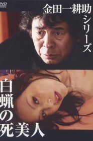 Hakuro no Shibijin 2004 on netflix