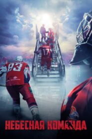 Heavenly Team 2021 on netflix