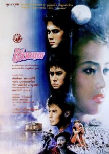 The Houseboat 1989 on netflix
