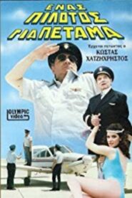 Ένας πιλότος για πέταμα 1987 on netflix